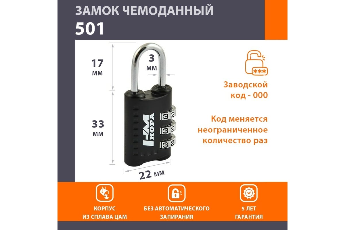 Навесной кодовый замок НОРА-М 501 черный 14934 - выгодная цена, отзывы,  характеристики, 1 видео, фото - купить в Москве и РФ