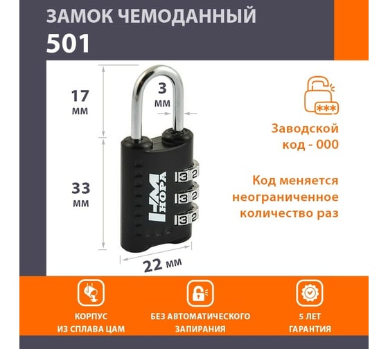 Навесной кодовый замок НОРА-М 501 черный 14934