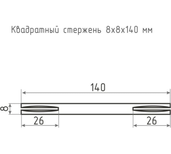 Квадрат НОРА-М 8х8х140 мм, 100 шт. 16620