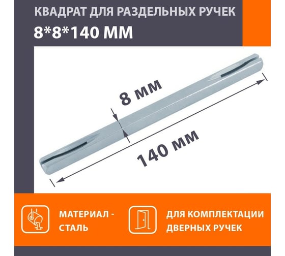 Квадрат НОРА-М 8х8х140 мм, 100 шт. 16620