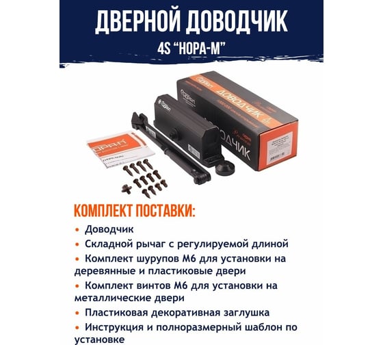 Доводчик НОРА-М №4S до 150кг черный 14879