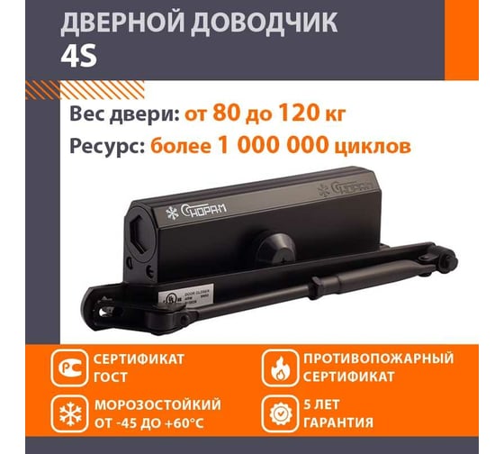 Доводчик НОРА-М №4S до 150кг черный 14879