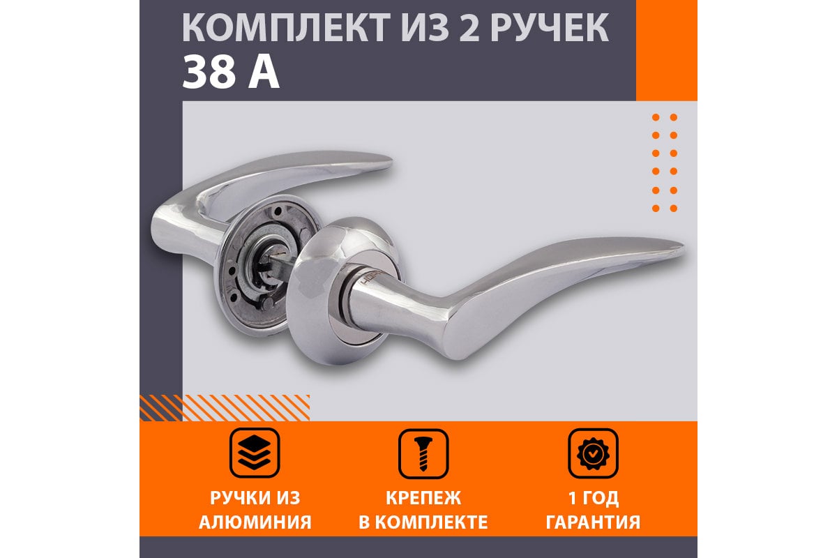 Дверная ручка НОРА-М 38А AL хром 15287 - выгодная цена, отзывы,  характеристики, фото - купить в Москве и РФ