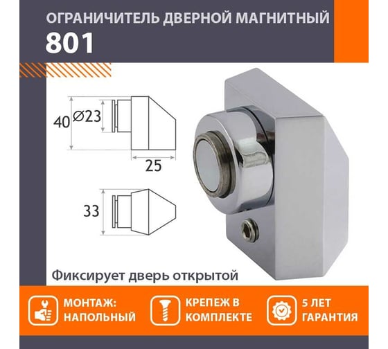 Магнитный ограничитель НОРА-М 801 хром 8864