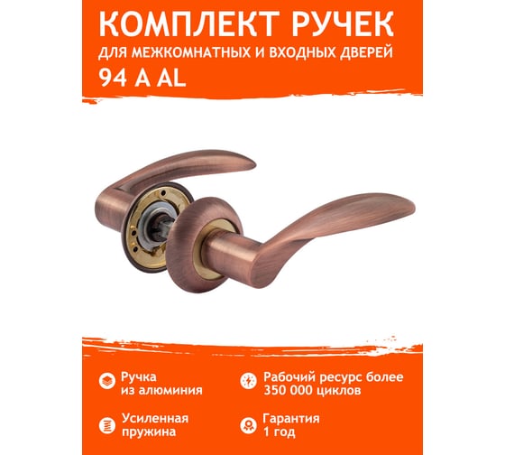 Дверная ручка НОРА-М 94А AL ст.медь 15428