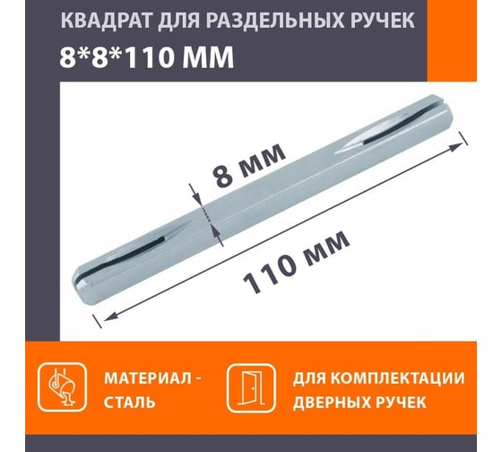 Квадрат НОРА-М 8х8х110 мм, 100 шт. 16617