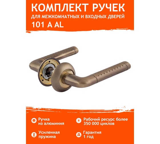 Дверная ручка НОРА-М 101А AL ст.бронза 15400