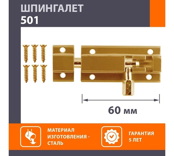 Шпингалет НОРА-М зол. 501-60 11261
