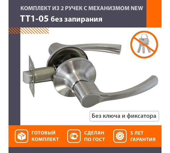 Ручка-защелка НОРА-М NEW мат.никель ТТ1-05 15805
