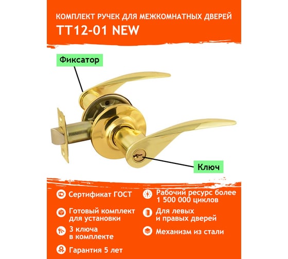 Ручка-защелка НОРА-М NEW золото ТТ12-01 ключ/фикс. 15809