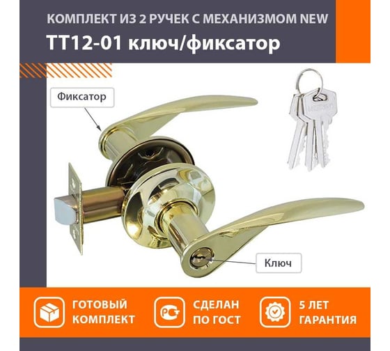Ручка-защелка НОРА-М NEW золото ТТ12-01 ключ/фикс. 15809