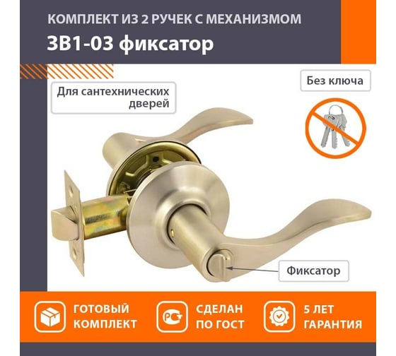 Ручка-защелка НОРА-М NEW мат.никель ЗВ1-03 фикс. 15630