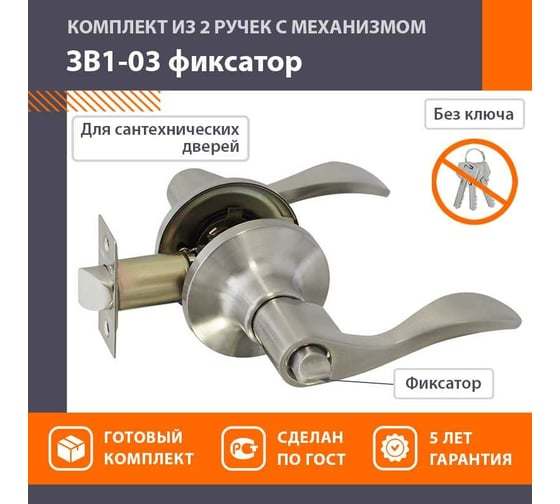 Ручка-защелка НОРА-М NEW мат.никель ЗВ1-03 фикс. 15630