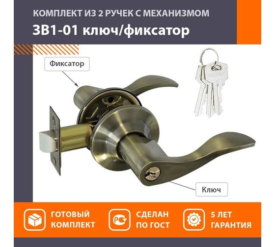 Ручка-защелка НОРА-М NEW стар.бронза ЗВ1-01 ключ/фикс. 15625