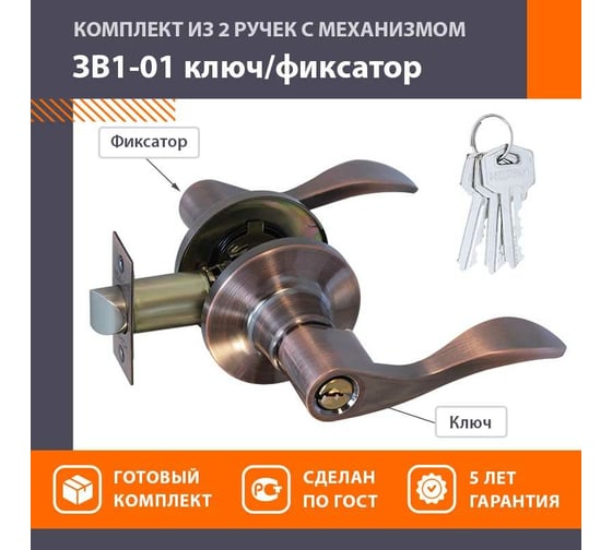 Ручка-защелка НОРА-М NEW стар.медь ЗВ1-01 ключ/фикс. 15626