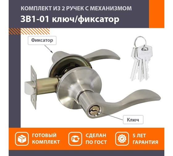 Ручка-защелка НОРА-М NEW мат.никель ЗВ1-01 ключ/фикс. 15624
