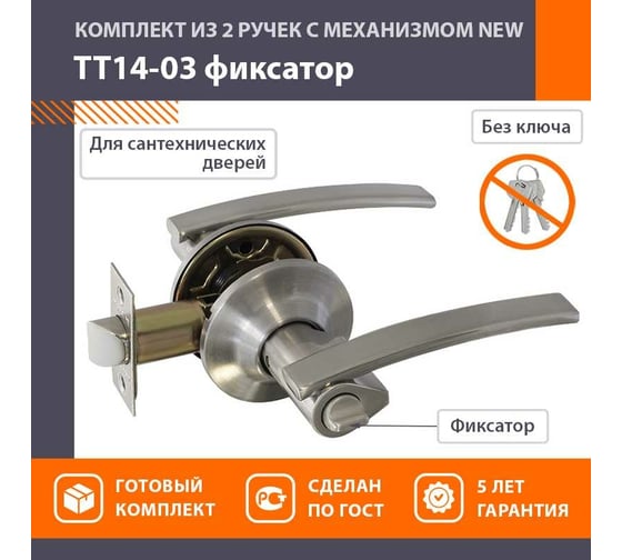 Ручка-защелка НОРА-М мат.никель ТТ14-03 фикс. 14037