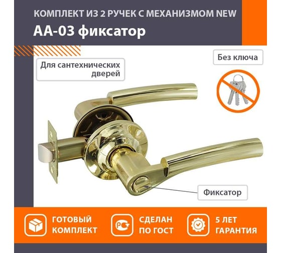 Ручка-защелка НОРА-М золото АА-03 фикс. 5700