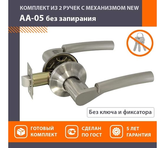 Ручка-защелка НОРА-М мат.никель АА-05 5698