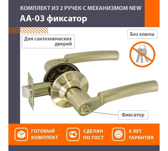 Ручка-защелка НОРА-М мат.золото АА-03 фикс. 5703