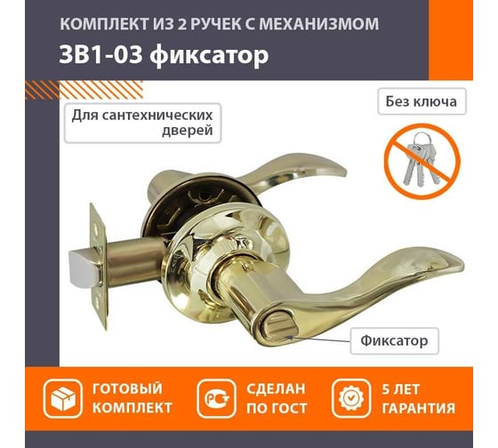 Ручка-защелка НОРА-М NEW золото ЗВ1-03 фикс. 15628
