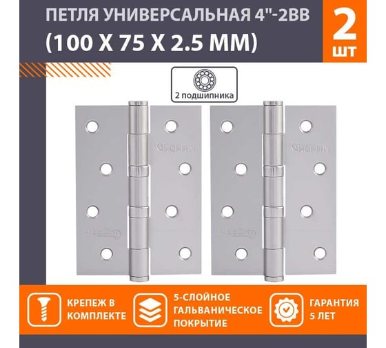 Универсальная петля НОРА-М 4"-2ВВ FHP мат.хром.покр. 100х75х2,5 №2 11858