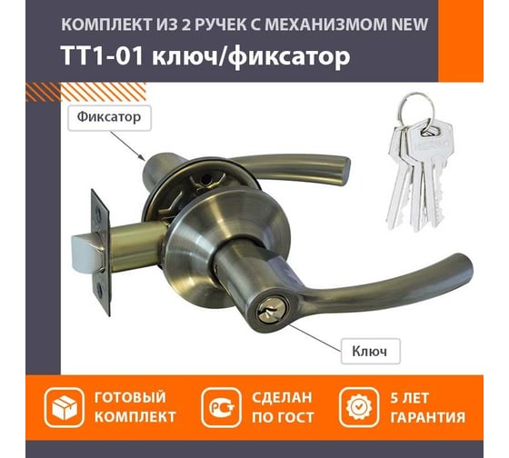 Ручка-защелка НОРА-М NEW стар.бронза ТТ1-01 ключ/фикс. 15794