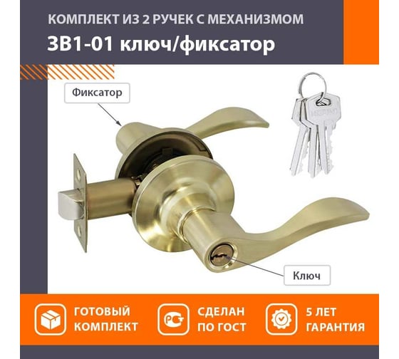 Ручка-защелка НОРА-М NEW мат.золото ЗВ1-01 ключ/фикс. 15623