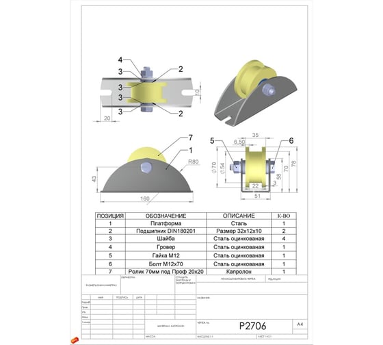 Ролик на платформе 23 БОЛТА Р2706, d 70 мм, под трубу 20*20, 2 шт. 22183
