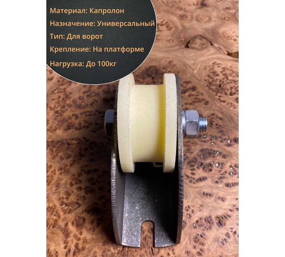 Ролик на платформе 23 БОЛТА Р2706, d 70 мм, под трубу 20*20, 2 шт. 22183