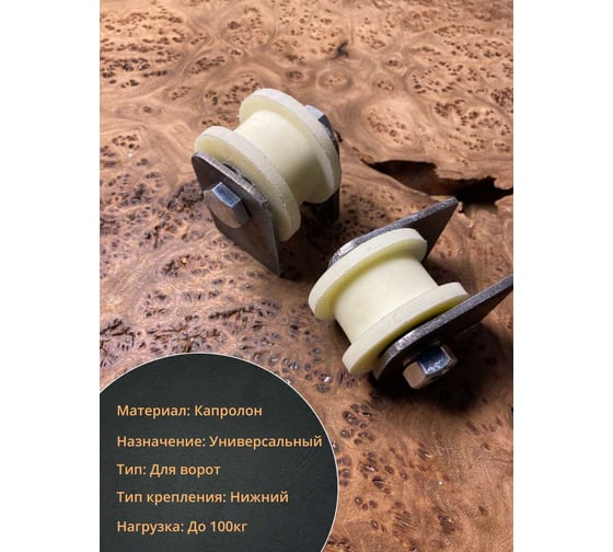 Ролик на пластинах 23 БОЛТА Р2527, d50 мм, под трубу 20x20, 2 шт. 22175
