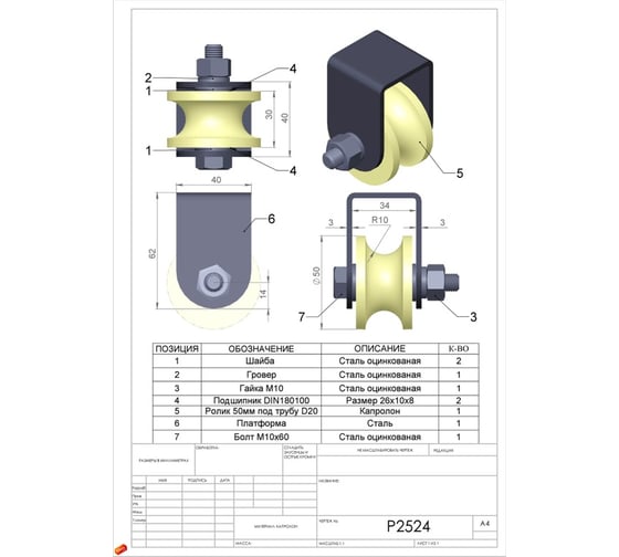 Ролик на платформе 23 БОЛТА Р2524, d50мм под трубу 1/2 d20мм, 2шт. 22173