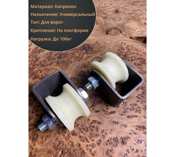 Ролик на платформе 23 БОЛТА Р2524, d50мм под трубу 1/2 d20мм, 2шт. 22173