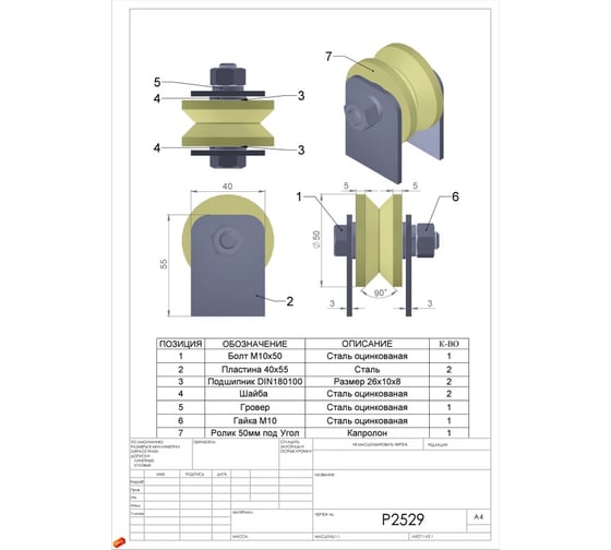 Ролик на пластинах 23 БОЛТА Р2529, d50мм, под угол, капролон 2 шт. 22159