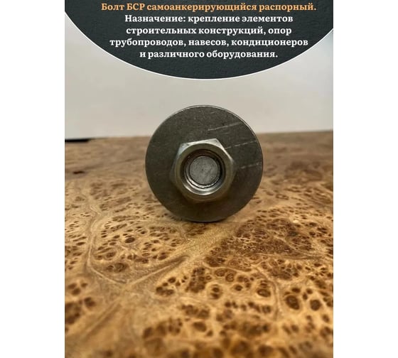 Болт 23 БОЛТА БСР самоанкерирующийся распорный 12x110 5 шт 28778-90 00-00007836ф5