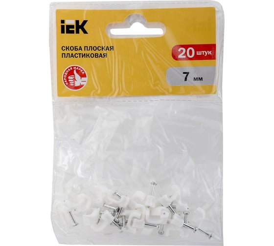 Плоская пластиковая скоба IEK 7 мм 20 шт USK21-07-020
