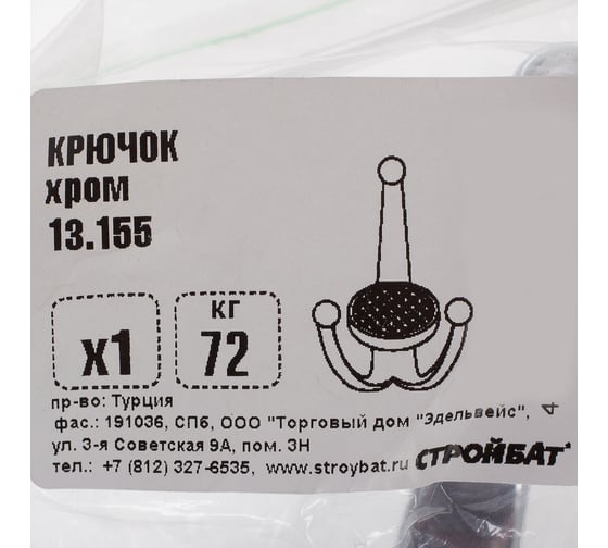 Крючок Element 13.155, 72 кг хром/хром 551490