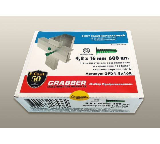 Самонарезающий винт со сверловым концом Grabber PH2 4,8х16 мм Е-покрытие 600 шт. GFD4.8X16R-600DIY