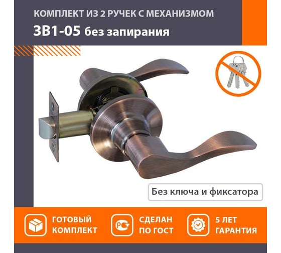 Межкомнатная защелка НОРА-М NEW стар.медь ЗВ1-05 15638
