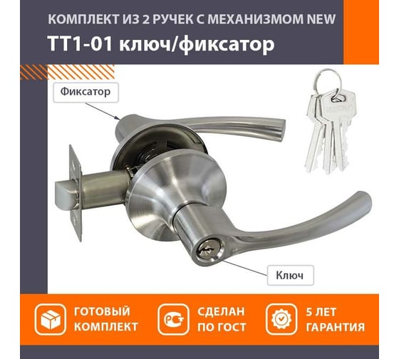 Межкомнатная защелка НОРА-М NEW мат.никель ТТ1-01 ключ/фикс. 15793
