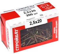 Универсальный саморез Стройбат 2,5x20 желтый оцинкованный 6400 шт 75801
