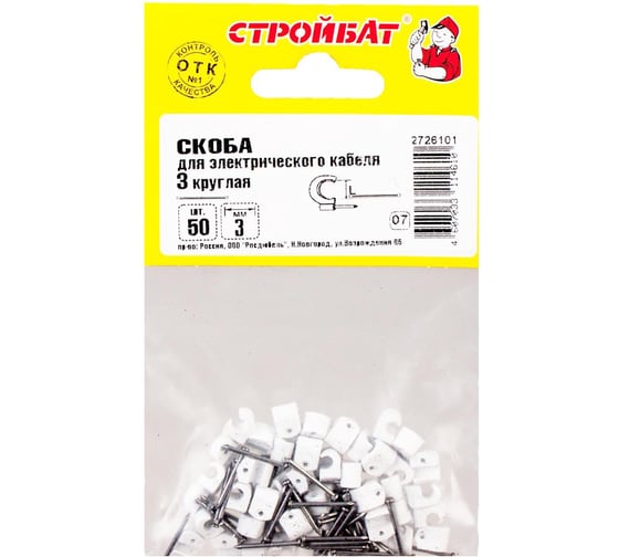 Скоба для электрокабеля Стройбат 3 круглая 50 шт 044101