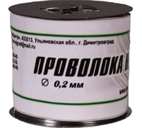 Стальная оцинкованная проволока FIBRAMAX ф-0.20 мм на катушке 250гр ПРЦ0,2/250