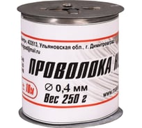 Нержавеющая проволока FIBRAMAX ф-0,40 мм на катушке 250гр ПРН0,4/250