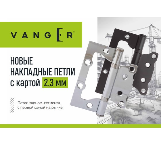 Петля накладная Vanger 100x75x2,3-P2-AB 34576