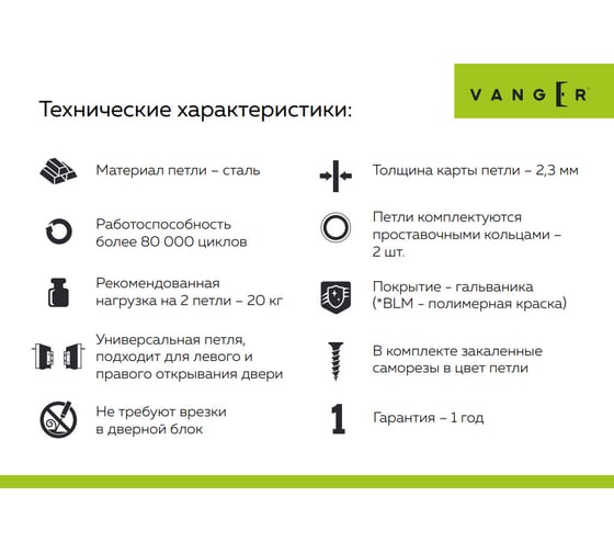 Петля накладная Vanger 100x75x2,3-P2-AB 34576