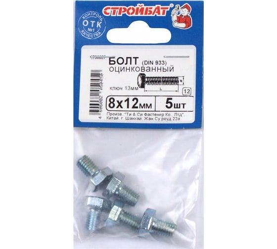 Болт Стройбат DIN 933 М8x12 белый цинк 306190 1