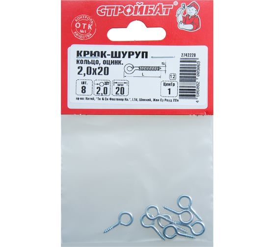 Крюк-кольцо Стройбат 2,0x20 белый цинк 8 шт. 226621 1