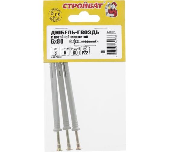 Дюбель-гвоздь Стройбат 6x80 пот. 3 шт. 061611 1