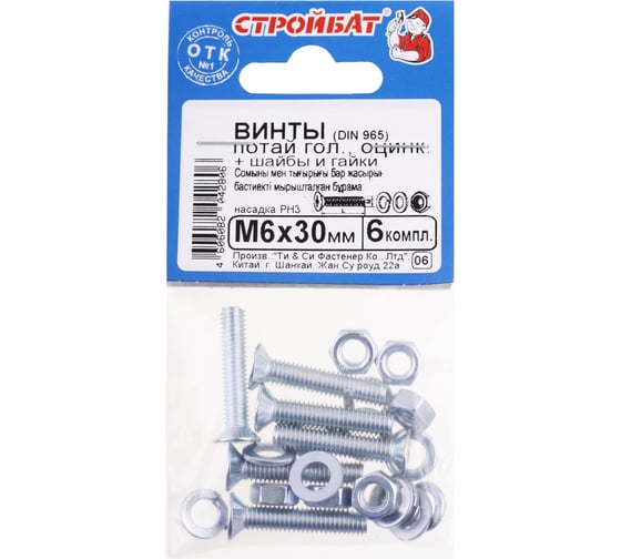 Винты Стройбат пот. DIN 965 М6x30 с гайк. и шайб. белый цинк 6 шт. 204201 1
